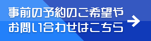 お問い合わせフォーム